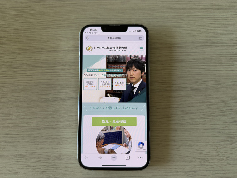 シャローム綜合法律事務所(兵庫)