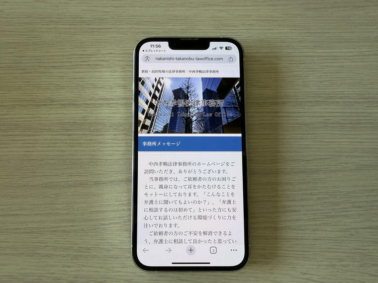 中西孝暢法律事務所(新宿)