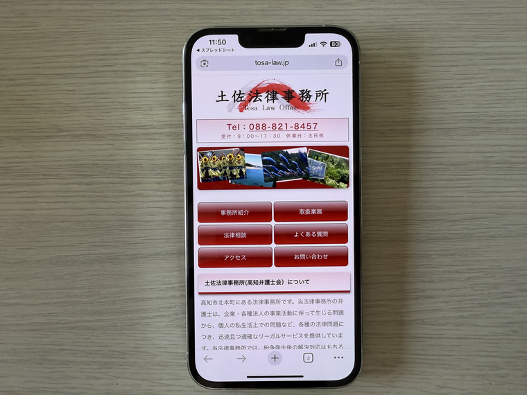 土佐法律事務所(高知)