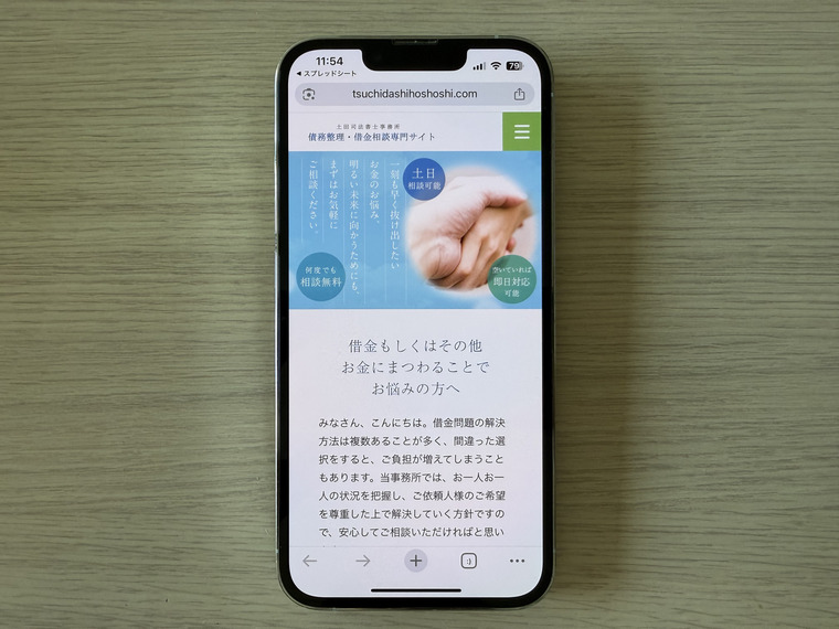 土田司法書士事務所(岐阜)