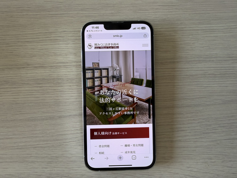 堺みくに法律事務所