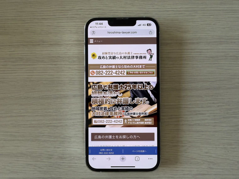 大村法律事務所(広島)