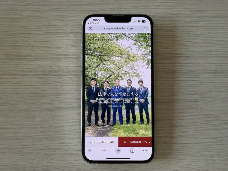 弁護士法人アクロピース