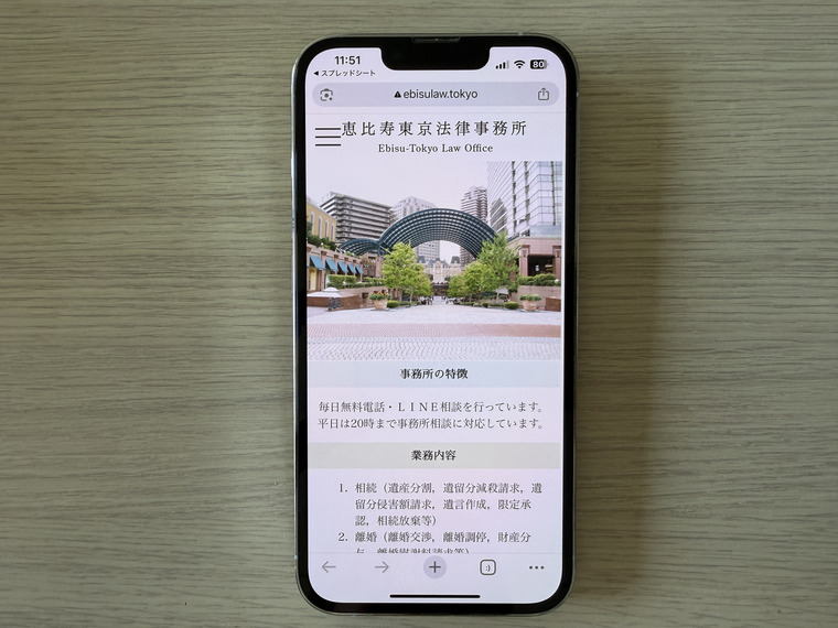 恵比寿東京法律事務所