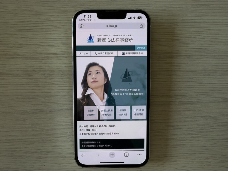 新都心法律事務所(新宿)
