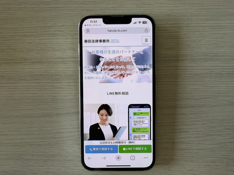 春田法律事務所