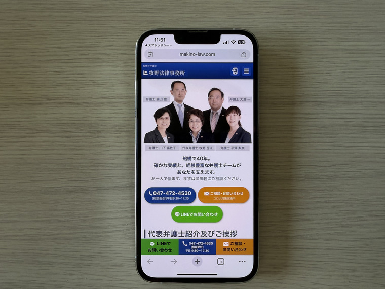 牧野法律事務所(千葉)