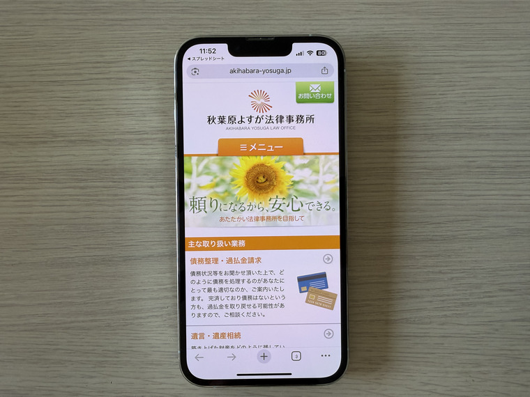 秋葉原よすが法律事務所