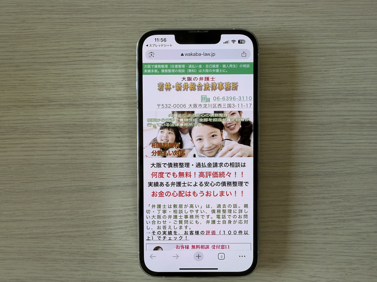 若林・新井総合法律事務所(大阪)