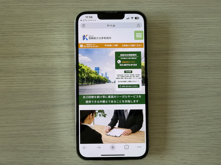 葛飾総合法律事務所