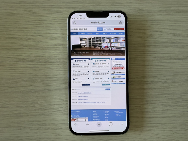 西日本綜合法律事務所