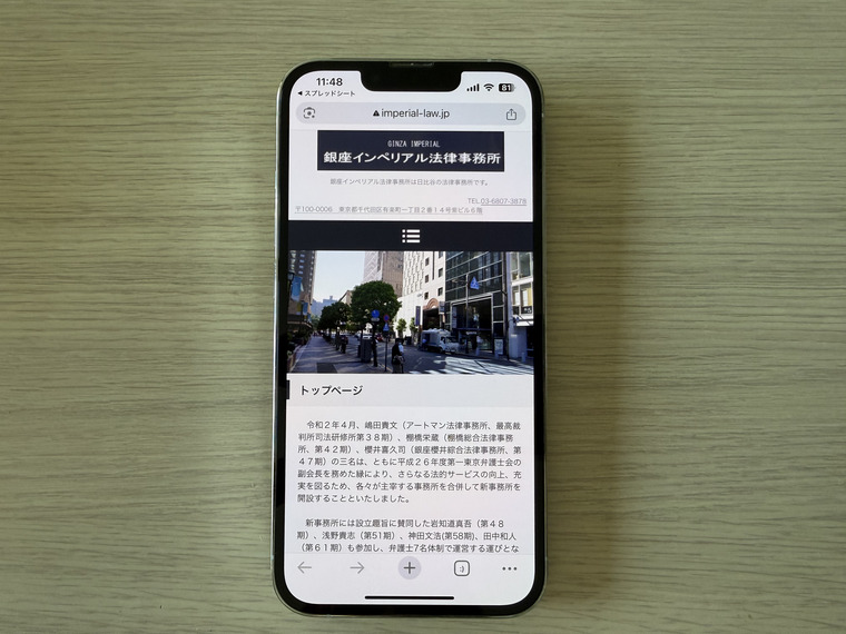 銀座インペリアル法律事務所