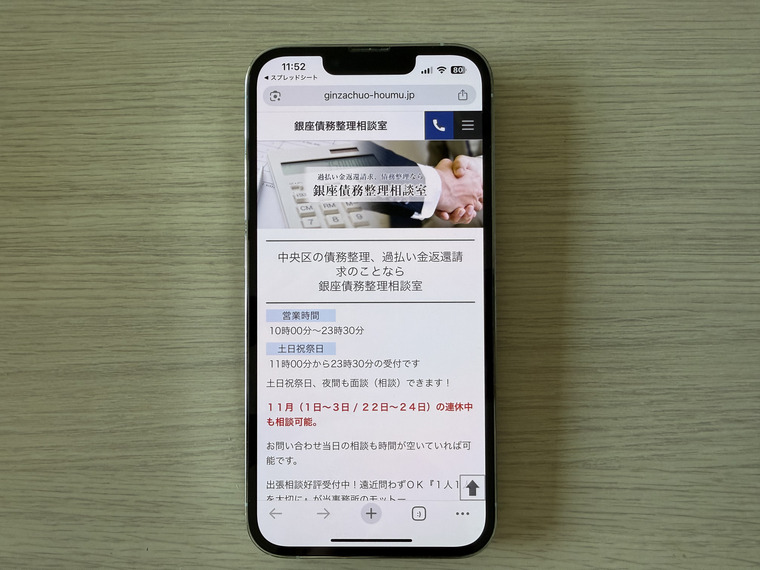 銀座中央法務事務所