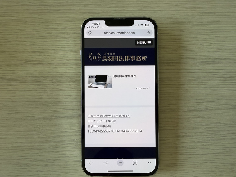 鳥羽田法律事務所(千葉)