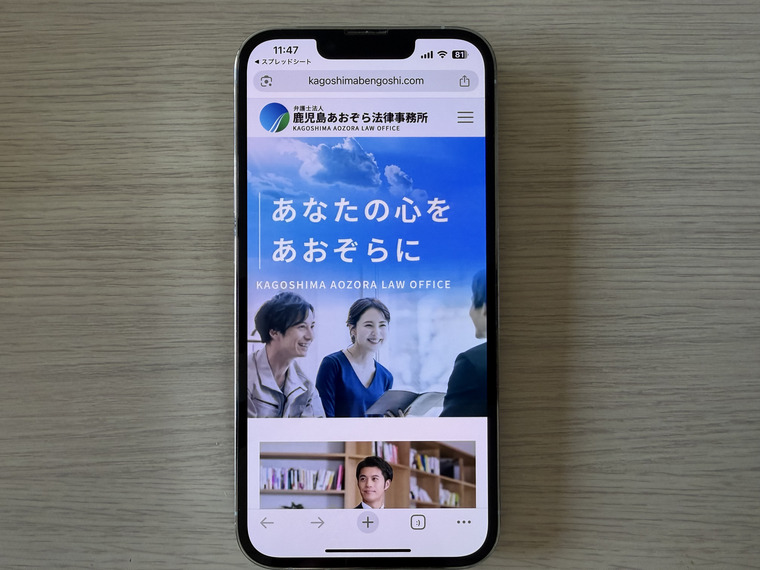 鹿児島あおぞら法律事務所