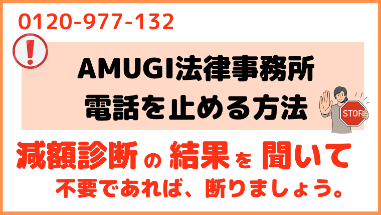 0120977132からの電話を止める方法