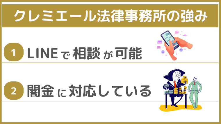 クレミエール法律事務所の強み