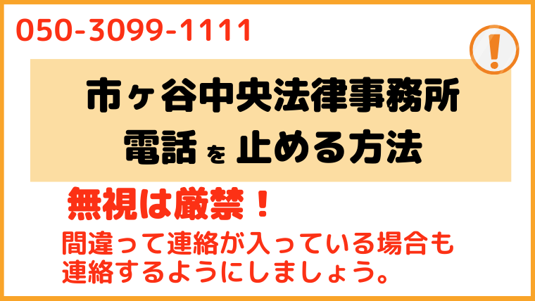 05030991111からの着信を止める方法