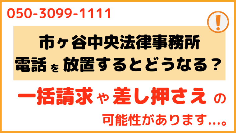 05030991111からの電話を放置するとどうなる？