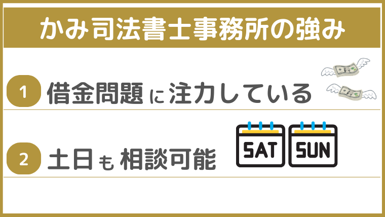 かみ司法書士事務所の強み