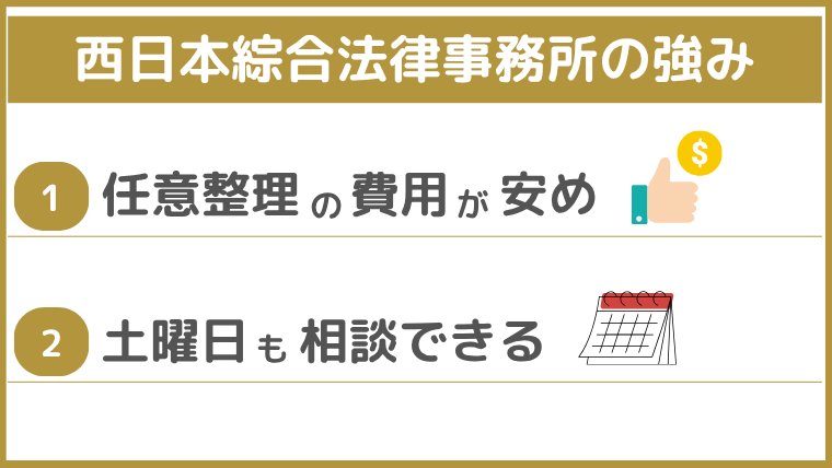 西日本綜合法律事務所の強み