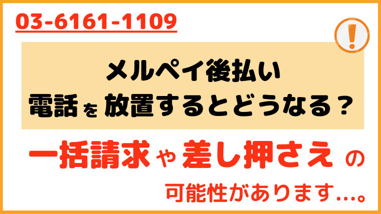 0361611109からの電話の対処法