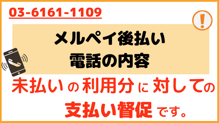 0361611109の電話の内容