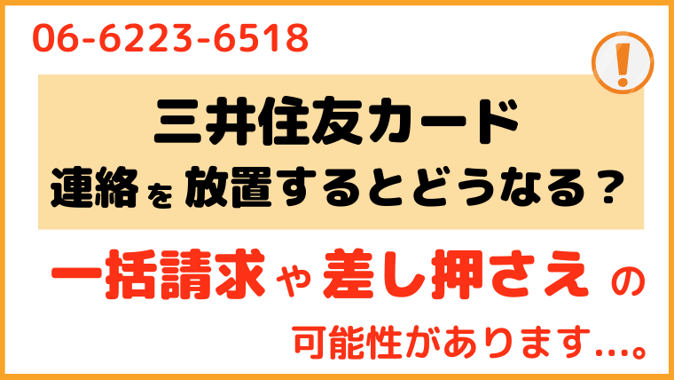 0662236518からの電話を無視するとどうなる？