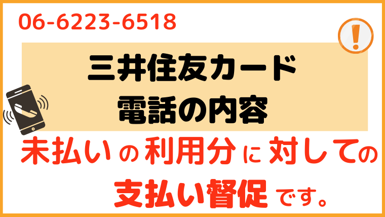 0662236518の電話の内容