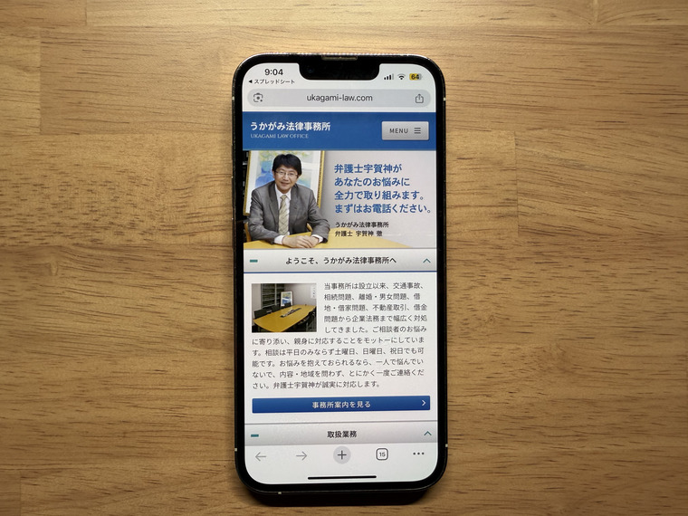 うかがみ法律事務所