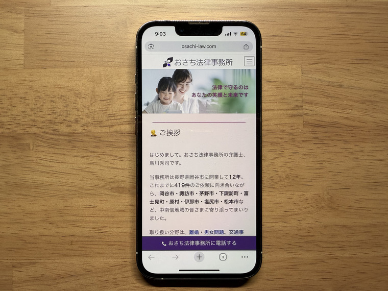 おさち法律事務所の概要