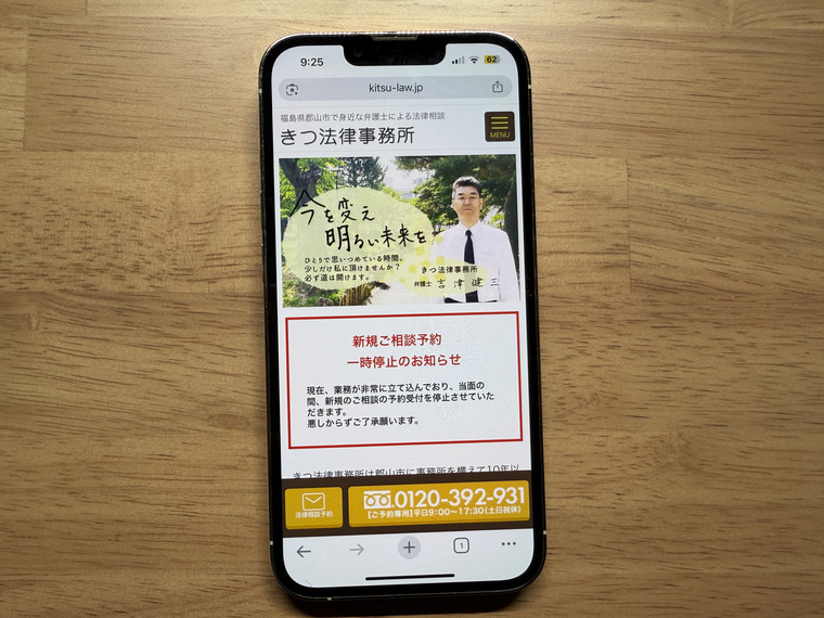 きつ法律事務所の概要