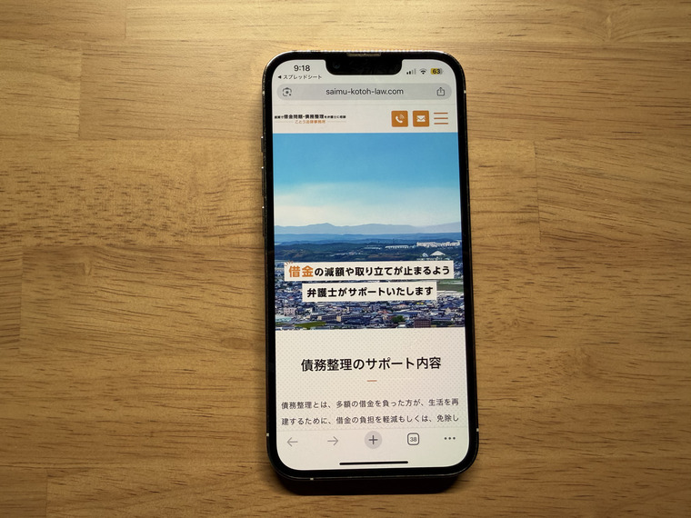ことう法律事務所の概要