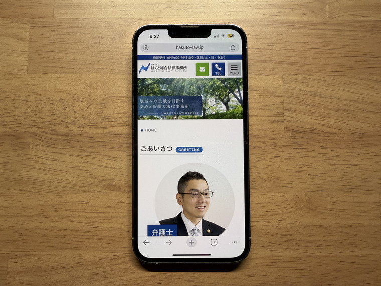 はくと総合法律事務所の概要