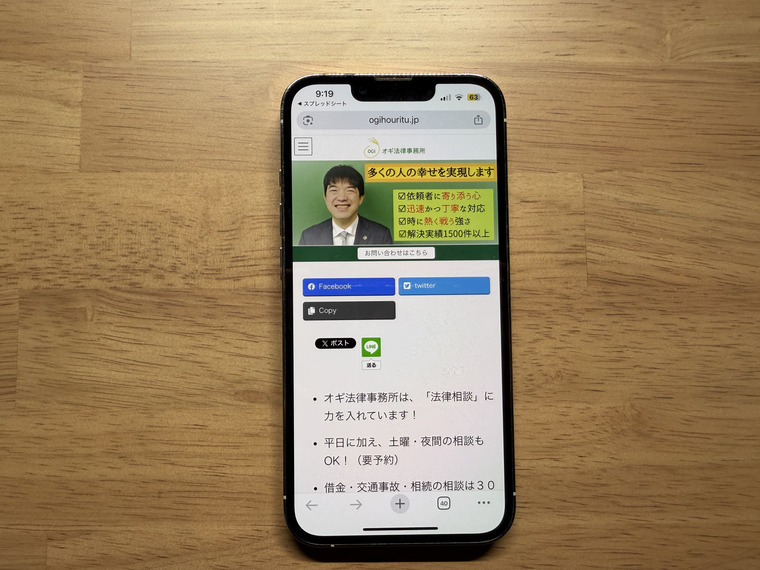 オギ法律事務所の概要
