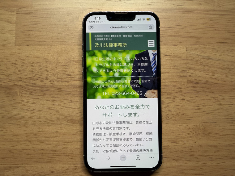 及川法律事務所の概要