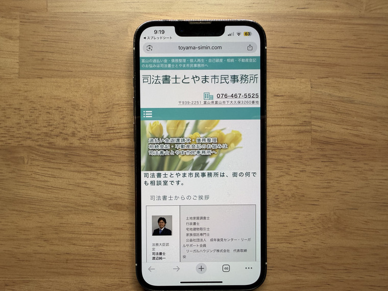 司法書士とやま市民事務所の概要