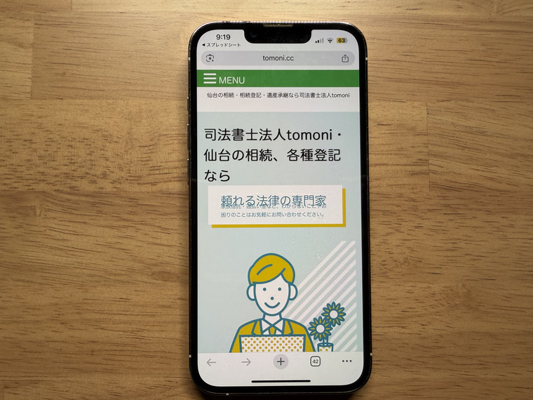 司法書士法人tomoniの概要