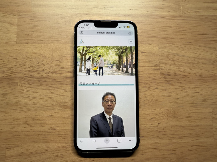 司法書士法人アレスの概要