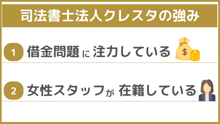 司法書士法人クレスタの強み