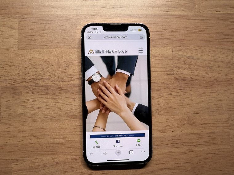 司法書士法人クレスタの概要