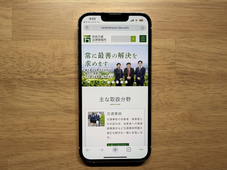 奈良万葉法律事務所の概要