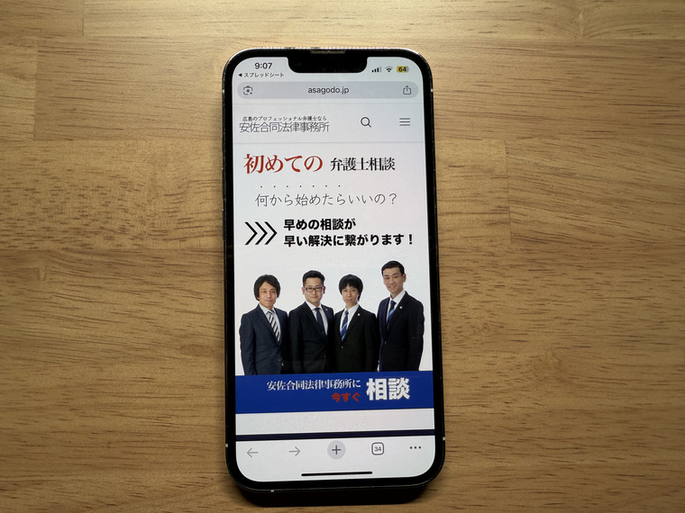 安佐合同法律事務所の概要