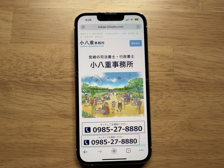 小八重事務所の概要