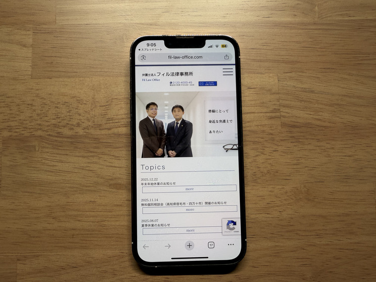 弁護士法人フィル法律事務所の概要