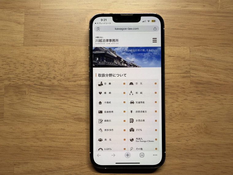 弁護士法人川越法律事務所の概要
