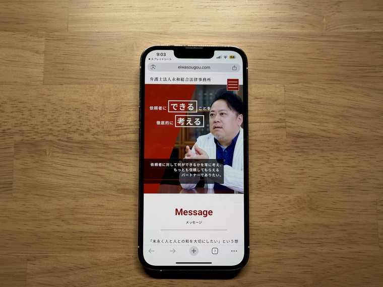 永和総合法律事務所の概要