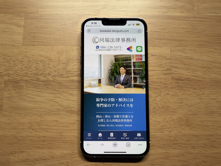 河端法律事務所の概要