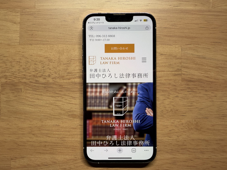 田中ひろし法律事務所の概要