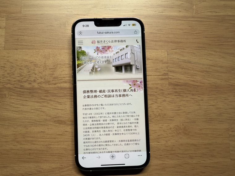 福井さくら法律事務所の概要